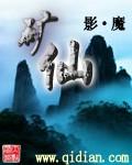 矿仙在线