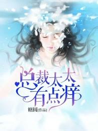 总裁太宠了怎么办
