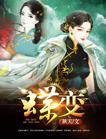蝶变知识点清单