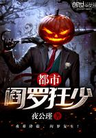 都市之阎罗医尊中文网