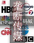 垄断集团