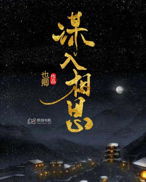 谋入相思免费阅读