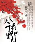 八千里路云和月什么意思
