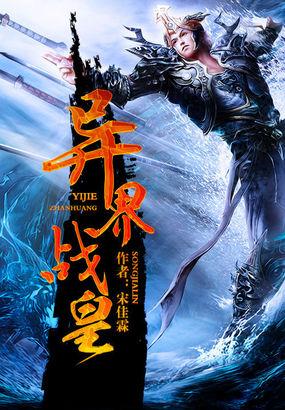 异界战兽