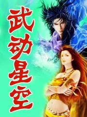 机械超神TXT