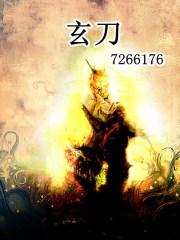 玄刀是什么