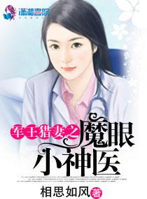 魔眼小神医tXt精校