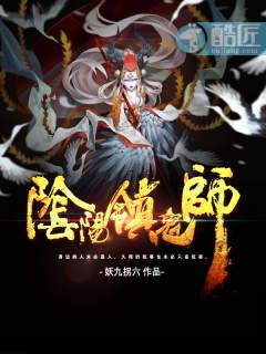 阴阳异闻录免费播放高清