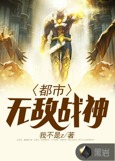 逍遥战神周天全文免费阅读全章节