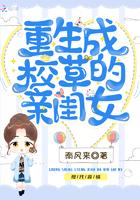 重生成校草的亲闺女完整版
