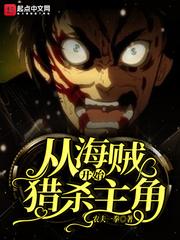 从海贼开始当主角123