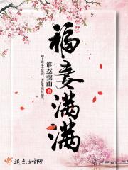福妻满满农家小福星