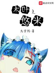 木叶之油女