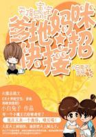 天降宝宝迷糊妈咪酷爹地免费阅读