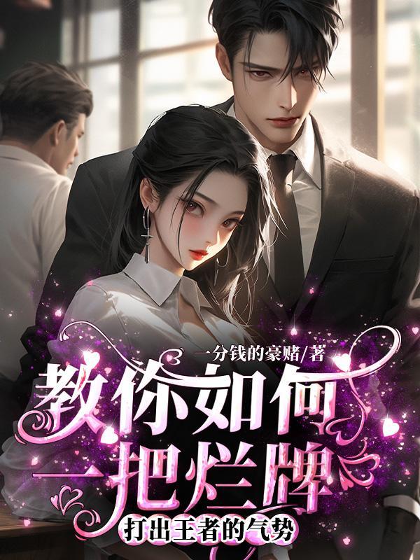 把烂牌打好