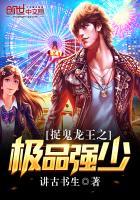 捉鬼龙王之极品强少在线收听