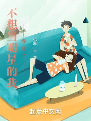 我不想当小明星