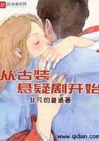 从古装悬疑剧开始崛起