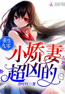 重生九零小娇妻超凶的