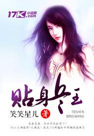 贴身兵王荆飞笑笑星儿