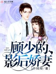 影后重生之顾少套路深