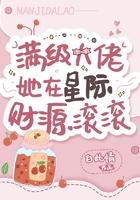 满级大佬在星际种田txt全文