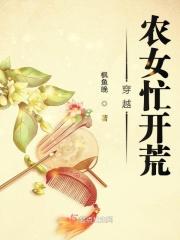 穿越农女来种田
