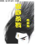 寂静杀戮txt笔趣阁