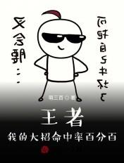 王者荣耀技能命中率