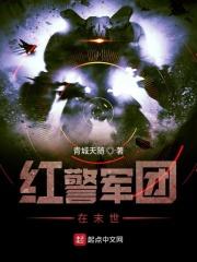 末世红警军阀