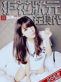 护花状元在现代萧阳正版阅读