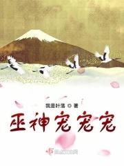 巫神66