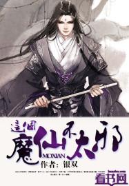 这个仙尊不太冷免费