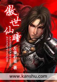 傲世仙医