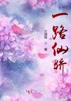 一路仙骄-古晓雅