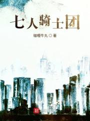 7个骑士