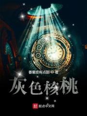 核桃灰刷不掉