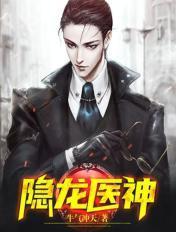 隐龙战神