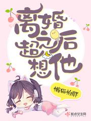 离婚了还是想她怎么办