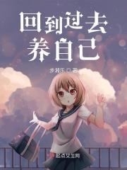 回到原来的自己