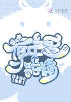 宿主是个糖精