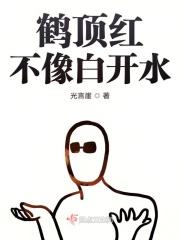 为什么叫鹤顶红
