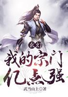 玄幻我的宗门亿点强是后宫文