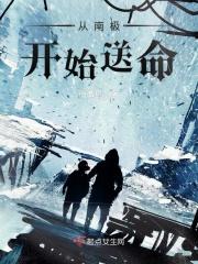 从南极跑到北极的人
