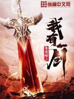 剑魔之血