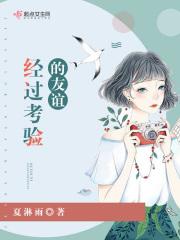 考验友情的时候到了图片