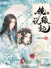 缘镜