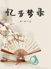 忆昔的作者