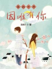 唯有你能让我的天空晴朗