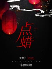 点蜡烛能除湿气吗